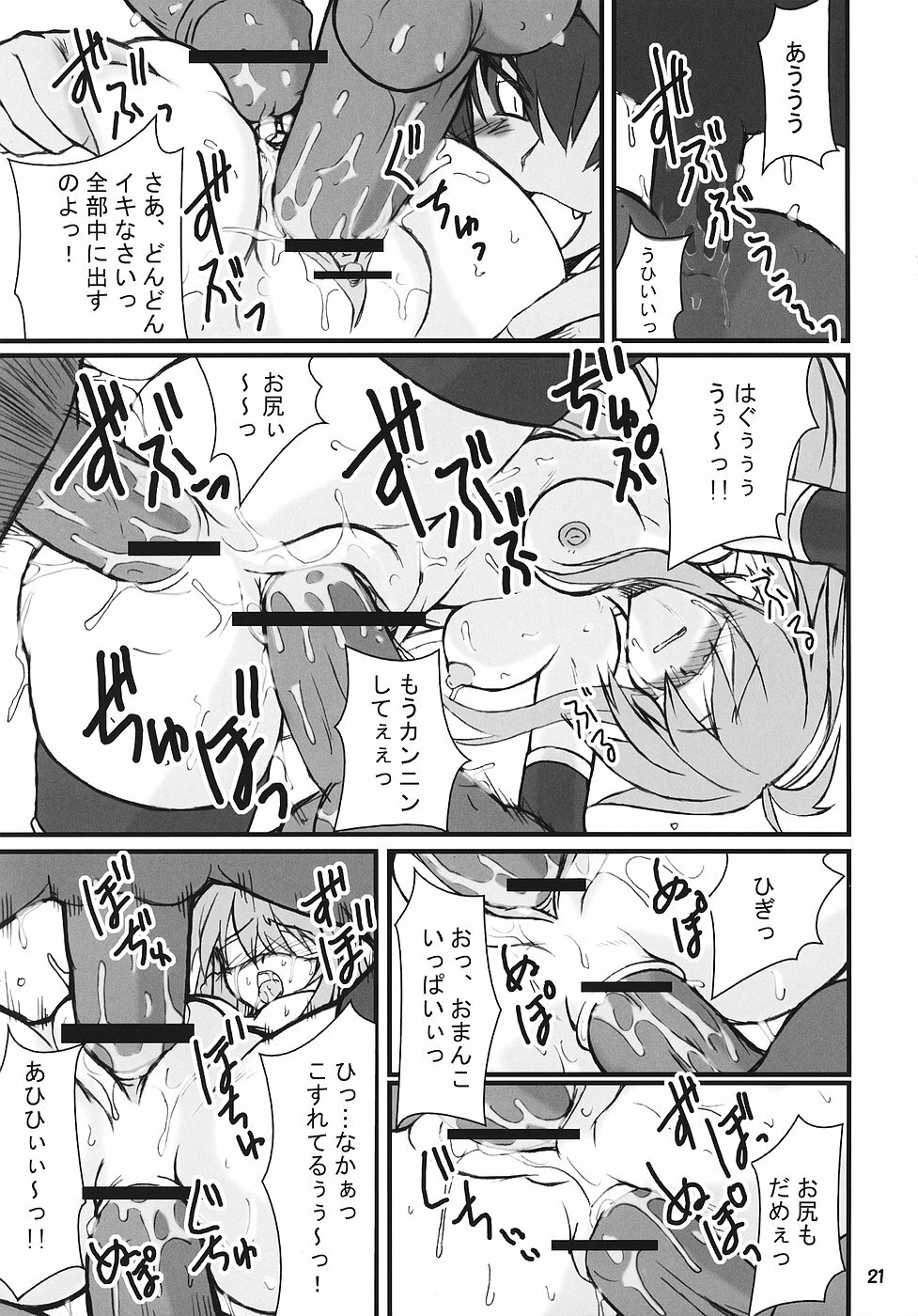 (C70) [Transistor Baby (Hata)] Zoku Himeou no Gyokuza (Shinrabansho) page 20 full