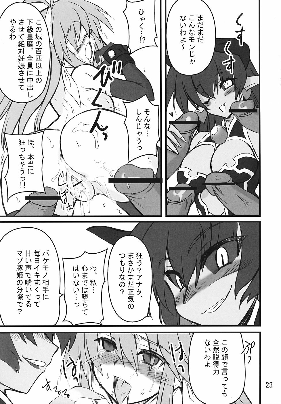 (C70) [Transistor Baby (Hata)] Zoku Himeou no Gyokuza (Shinrabansho) page 22 full