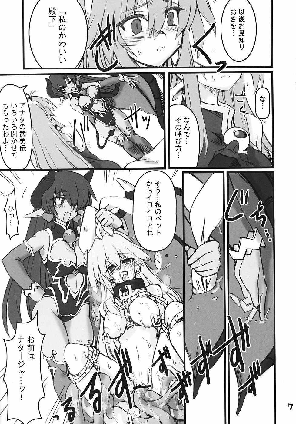 (C70) [Transistor Baby (Hata)] Zoku Himeou no Gyokuza (Shinrabansho) page 6 full