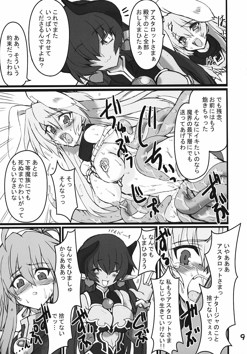 (C70) [Transistor Baby (Hata)] Zoku Himeou no Gyokuza (Shinrabansho) page 8 full