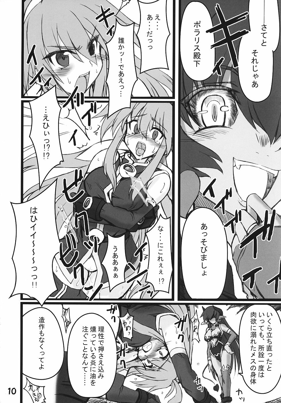 (C70) [Transistor Baby (Hata)] Zoku Himeou no Gyokuza (Shinrabansho) page 9 full