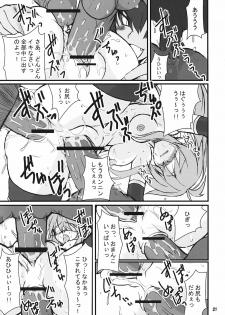 (C70) [Transistor Baby (Hata)] Zoku Himeou no Gyokuza (Shinrabansho) - page 20