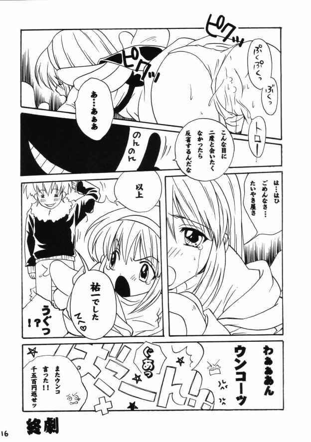 [M2UNIT (Kashino Showta)] Spicy Girls (Kanon) page 15 full