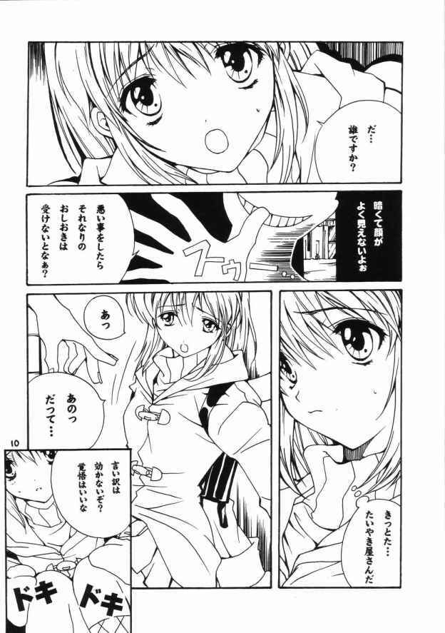 [M2UNIT (Kashino Showta)] Spicy Girls (Kanon) page 9 full