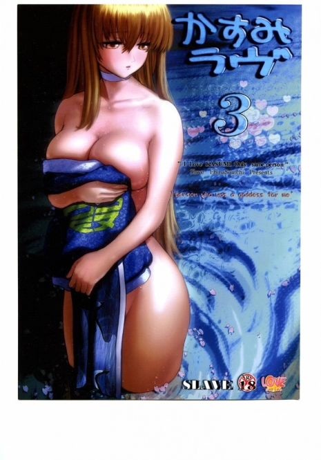 (C65) [Slave (Ebina Souichi)] Kasumi Love 3 (Dead or Alive)