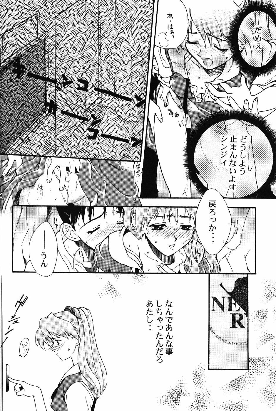 (C50) [Wind of the Keep Valley (Okazaki Takeshi, Shippuu Tsuchiya Kyouko, Ushisenpuda Yuuji)] Girls Bravo First Impact (Neon Genesis Evangelion) page 13 full