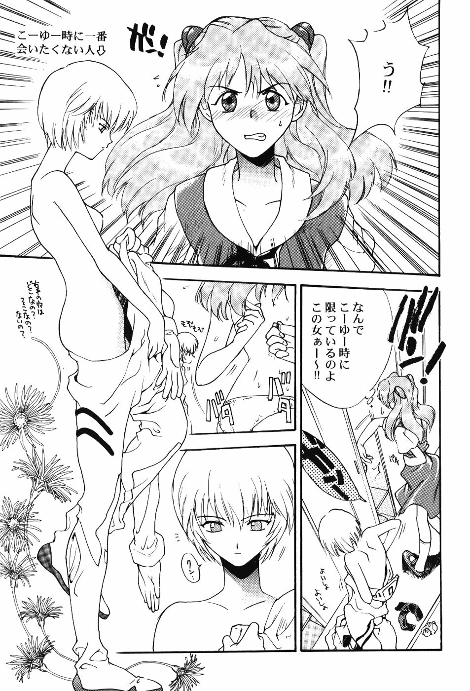 (C50) [Wind of the Keep Valley (Okazaki Takeshi, Shippuu Tsuchiya Kyouko, Ushisenpuda Yuuji)] Girls Bravo First Impact (Neon Genesis Evangelion) page 14 full