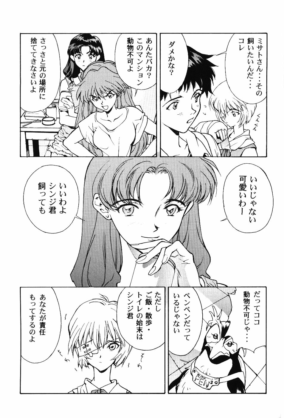 (C50) [Wind of the Keep Valley (Okazaki Takeshi, Shippuu Tsuchiya Kyouko, Ushisenpuda Yuuji)] Girls Bravo First Impact (Neon Genesis Evangelion) page 18 full