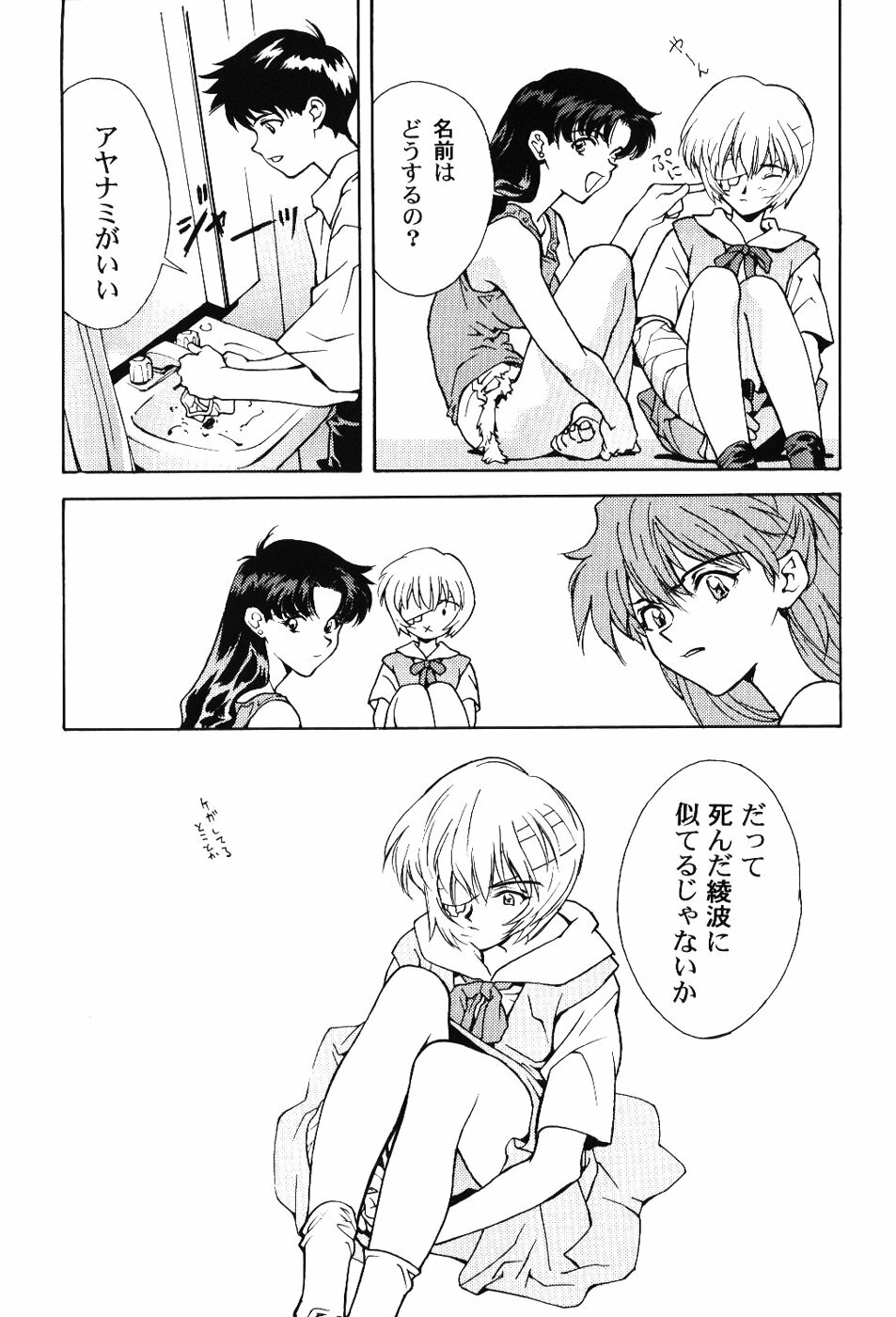 (C50) [Wind of the Keep Valley (Okazaki Takeshi, Shippuu Tsuchiya Kyouko, Ushisenpuda Yuuji)] Girls Bravo First Impact (Neon Genesis Evangelion) page 22 full