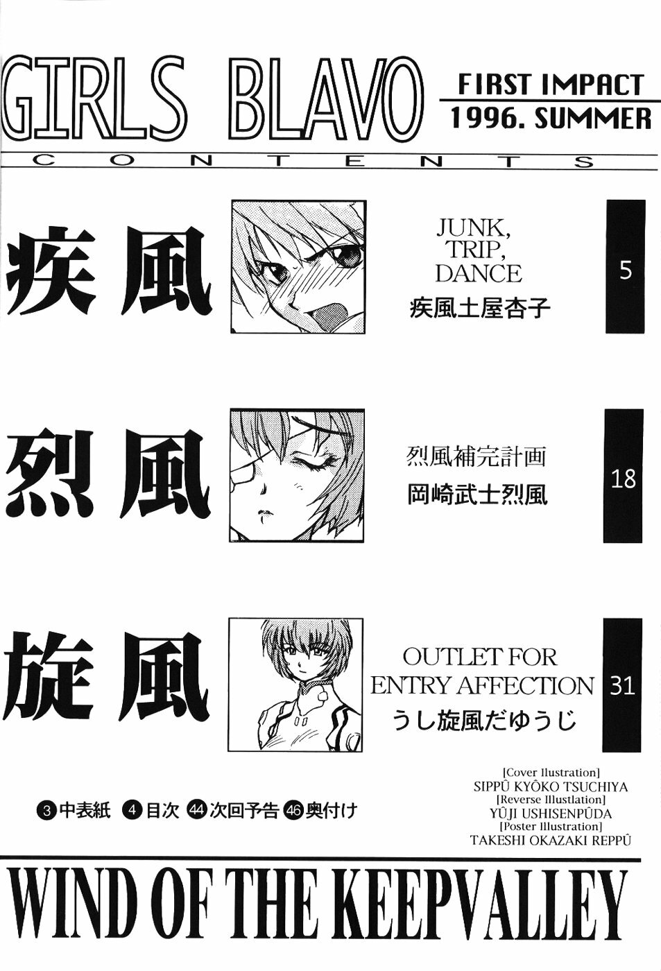 (C50) [Wind of the Keep Valley (Okazaki Takeshi, Shippuu Tsuchiya Kyouko, Ushisenpuda Yuuji)] Girls Bravo First Impact (Neon Genesis Evangelion) page 3 full