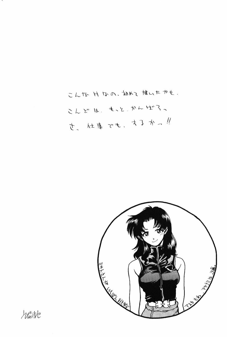 (C50) [Wind of the Keep Valley (Okazaki Takeshi, Shippuu Tsuchiya Kyouko, Ushisenpuda Yuuji)] Girls Bravo First Impact (Neon Genesis Evangelion) page 42 full