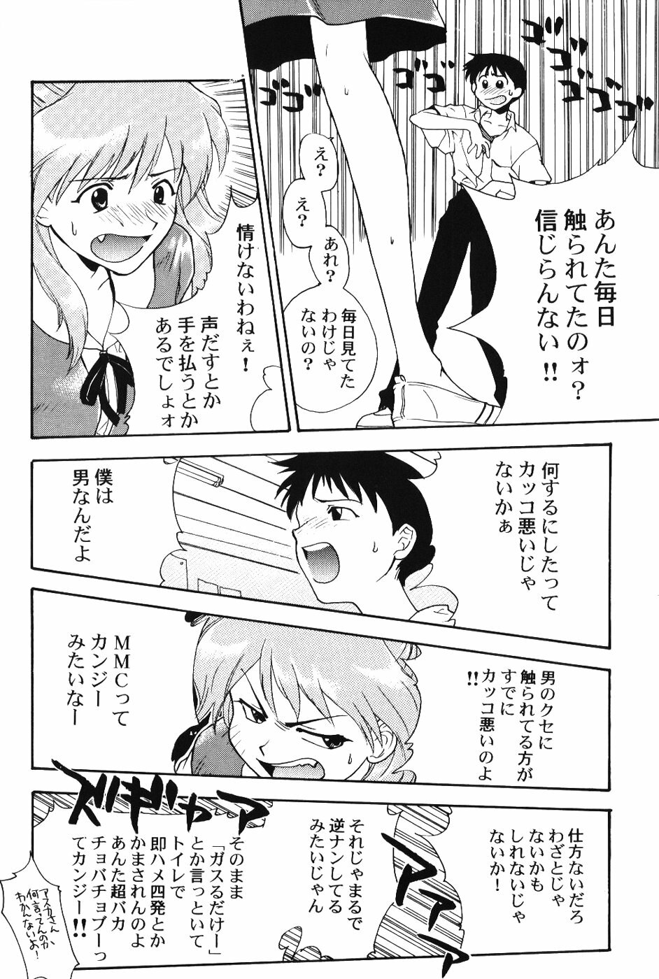 (C50) [Wind of the Keep Valley (Okazaki Takeshi, Shippuu Tsuchiya Kyouko, Ushisenpuda Yuuji)] Girls Bravo First Impact (Neon Genesis Evangelion) page 9 full