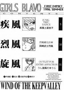 (C50) [Wind of the Keep Valley (Okazaki Takeshi, Shippuu Tsuchiya Kyouko, Ushisenpuda Yuuji)] Girls Bravo First Impact (Neon Genesis Evangelion) - page 3