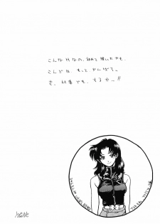(C50) [Wind of the Keep Valley (Okazaki Takeshi, Shippuu Tsuchiya Kyouko, Ushisenpuda Yuuji)] Girls Bravo First Impact (Neon Genesis Evangelion) - page 42