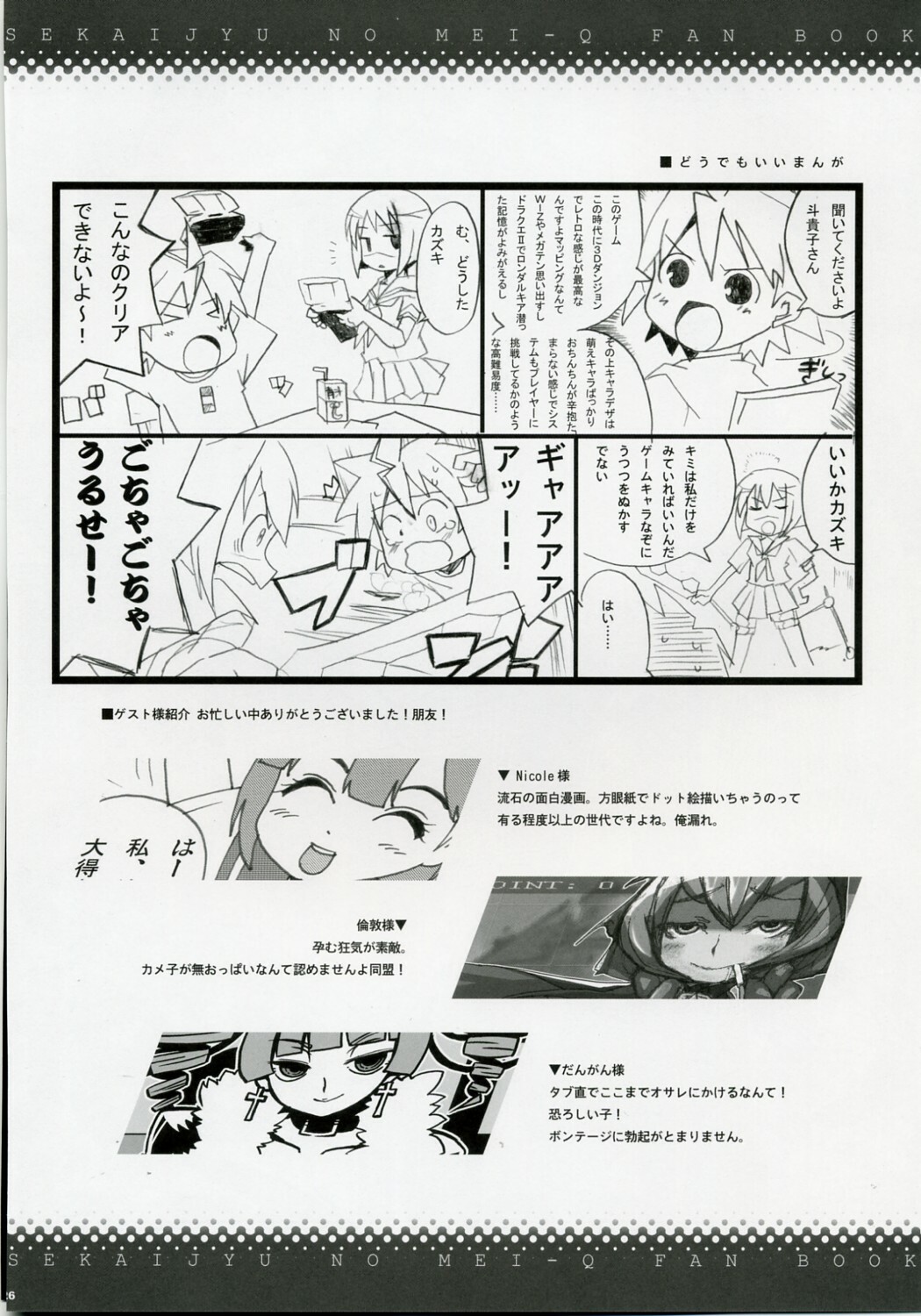 (COMIC1) [BlueMage (Aoi Manabu)] Sekaiju no Shizuku (Etrian Odyssey) page 25 full