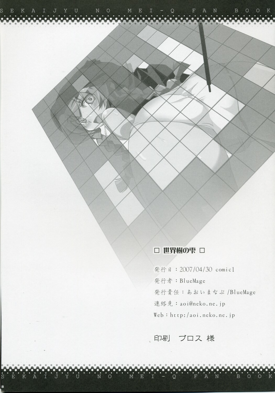 (COMIC1) [BlueMage (Aoi Manabu)] Sekaiju no Shizuku (Etrian Odyssey) page 27 full