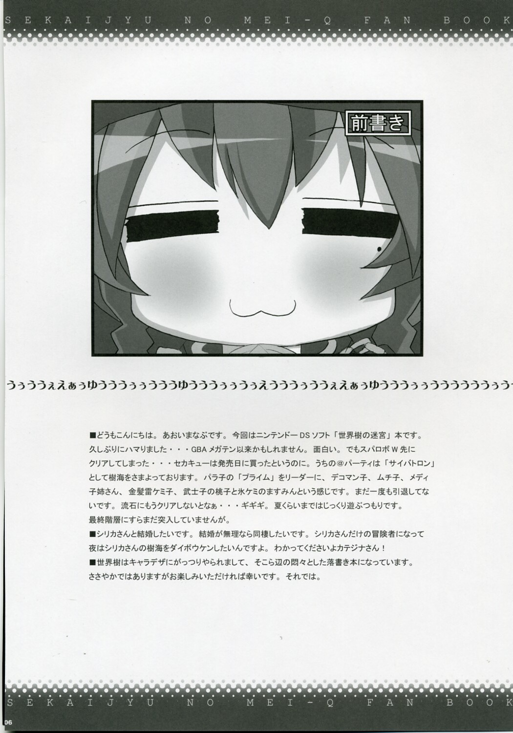 (COMIC1) [BlueMage (Aoi Manabu)] Sekaiju no Shizuku (Etrian Odyssey) page 5 full