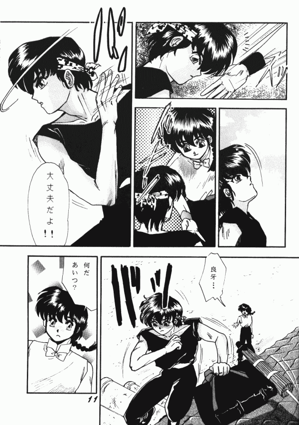 (C40) [Dynamite G, Fukenkou CLUB (Various)] Zendai Mimon vol. 3 (Ranma 1/2) page 10 full