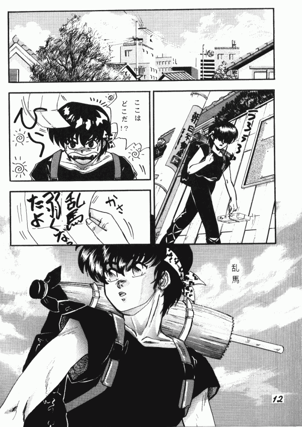 (C40) [Dynamite G, Fukenkou CLUB (Various)] Zendai Mimon vol. 3 (Ranma 1/2) page 11 full