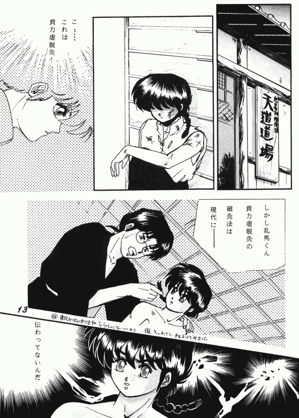 (C40) [Dynamite G, Fukenkou CLUB (Various)] Zendai Mimon vol. 3 (Ranma 1/2) page 12 full