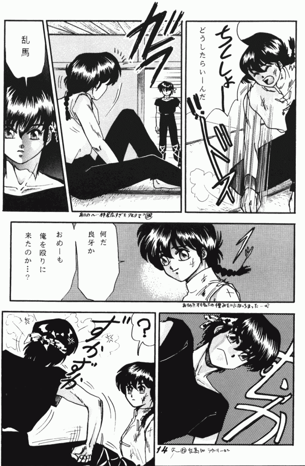 (C40) [Dynamite G, Fukenkou CLUB (Various)] Zendai Mimon vol. 3 (Ranma 1/2) page 13 full