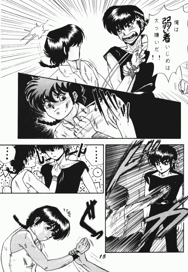 (C40) [Dynamite G, Fukenkou CLUB (Various)] Zendai Mimon vol. 3 (Ranma 1/2) page 14 full