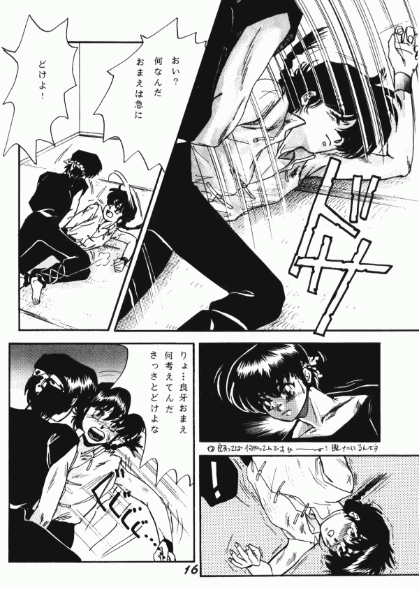 (C40) [Dynamite G, Fukenkou CLUB (Various)] Zendai Mimon vol. 3 (Ranma 1/2) page 15 full