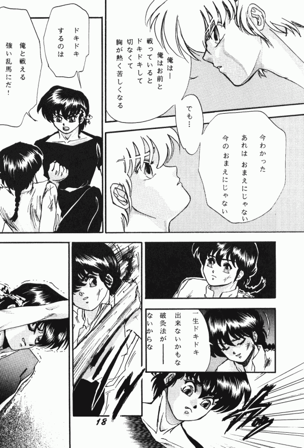 (C40) [Dynamite G, Fukenkou CLUB (Various)] Zendai Mimon vol. 3 (Ranma 1/2) page 17 full