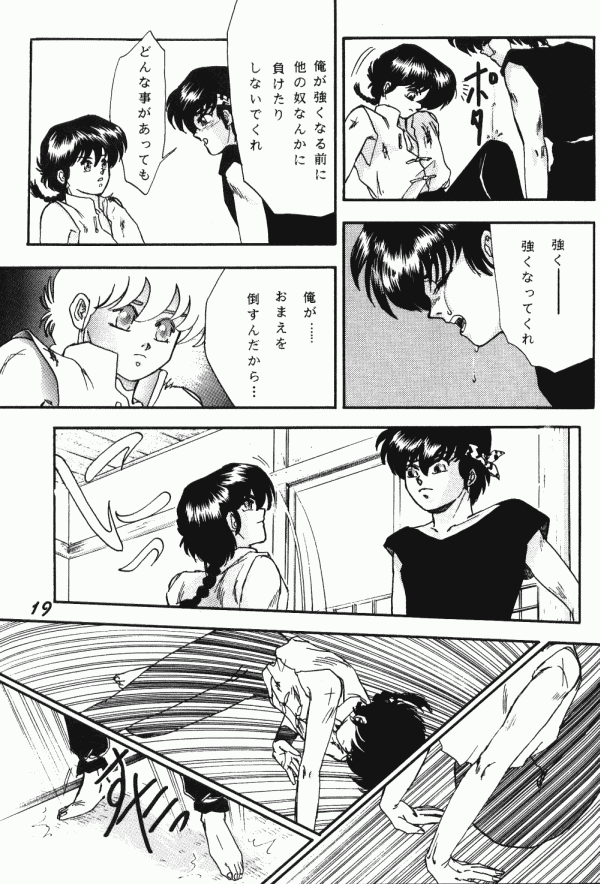 (C40) [Dynamite G, Fukenkou CLUB (Various)] Zendai Mimon vol. 3 (Ranma 1/2) page 18 full