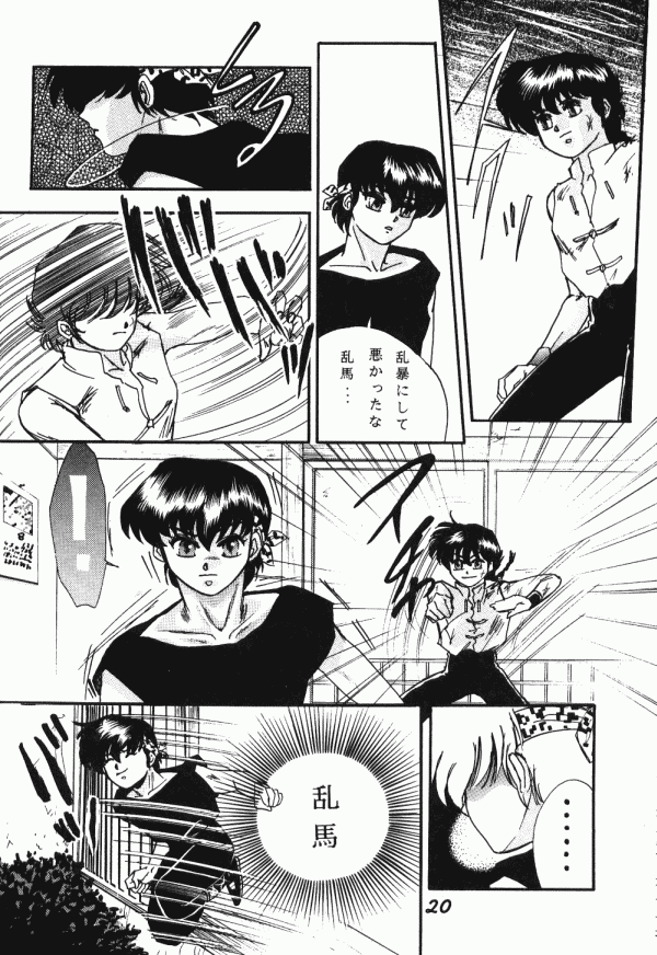 (C40) [Dynamite G, Fukenkou CLUB (Various)] Zendai Mimon vol. 3 (Ranma 1/2) page 19 full