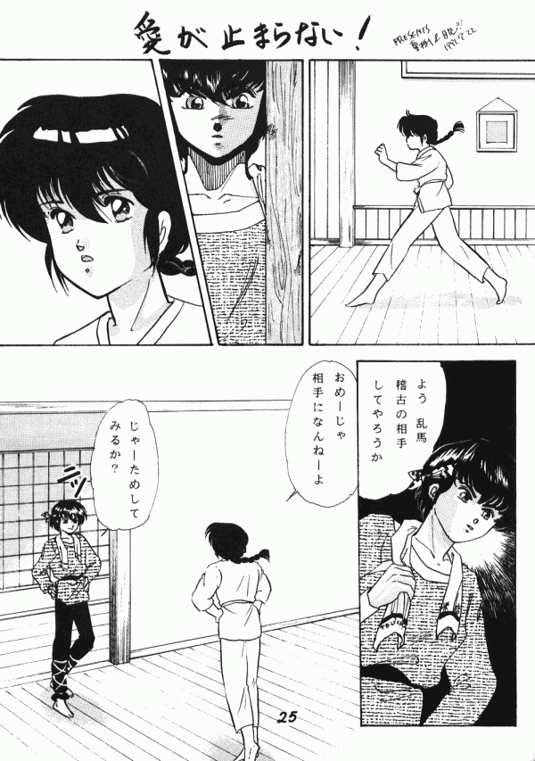 (C40) [Dynamite G, Fukenkou CLUB (Various)] Zendai Mimon vol. 3 (Ranma 1/2) page 24 full