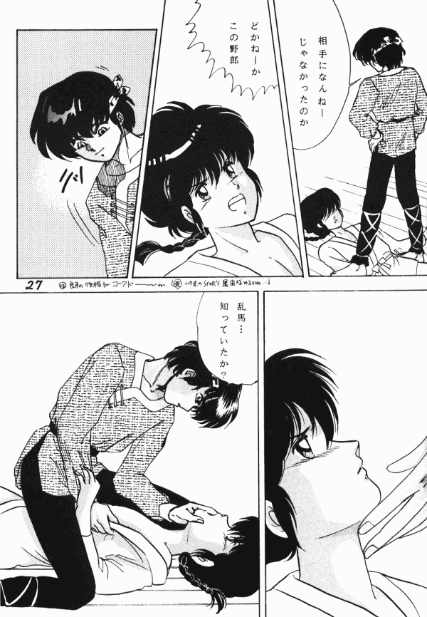 (C40) [Dynamite G, Fukenkou CLUB (Various)] Zendai Mimon vol. 3 (Ranma 1/2) page 26 full