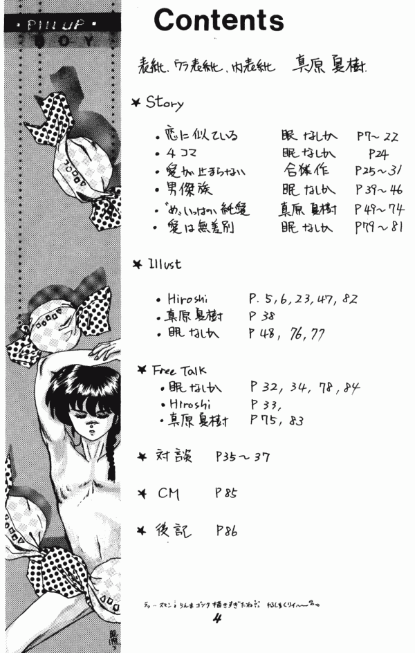 (C40) [Dynamite G, Fukenkou CLUB (Various)] Zendai Mimon vol. 3 (Ranma 1/2) page 3 full