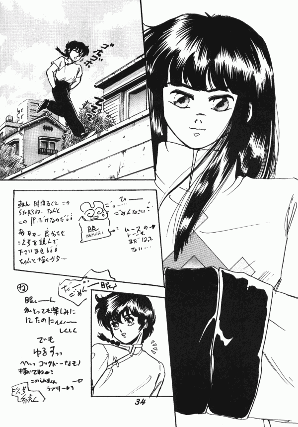 (C40) [Dynamite G, Fukenkou CLUB (Various)] Zendai Mimon vol. 3 (Ranma 1/2) page 33 full