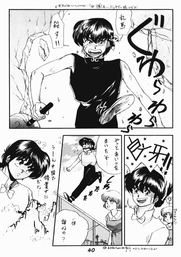 (C40) [Dynamite G, Fukenkou CLUB (Various)] Zendai Mimon vol. 3 (Ranma 1/2) page 39 full