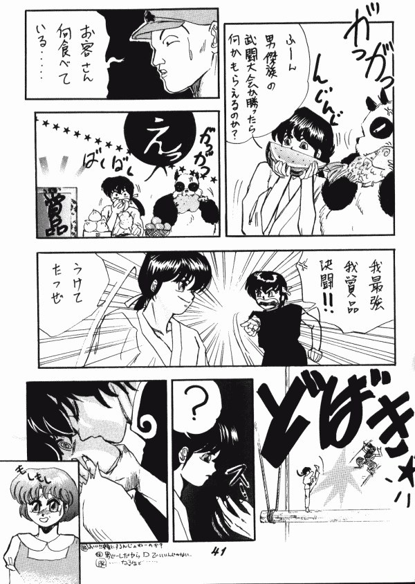 (C40) [Dynamite G, Fukenkou CLUB (Various)] Zendai Mimon vol. 3 (Ranma 1/2) page 40 full