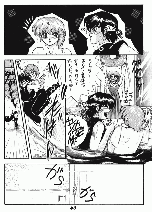 (C40) [Dynamite G, Fukenkou CLUB (Various)] Zendai Mimon vol. 3 (Ranma 1/2) page 42 full