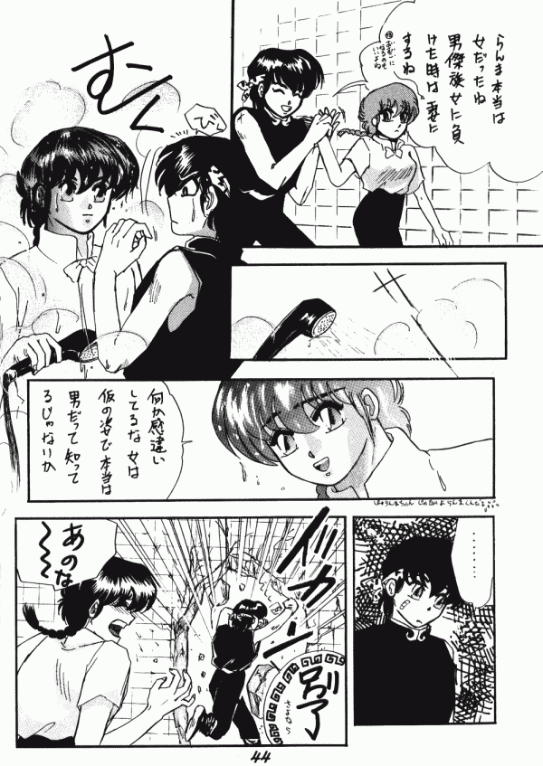 (C40) [Dynamite G, Fukenkou CLUB (Various)] Zendai Mimon vol. 3 (Ranma 1/2) page 43 full