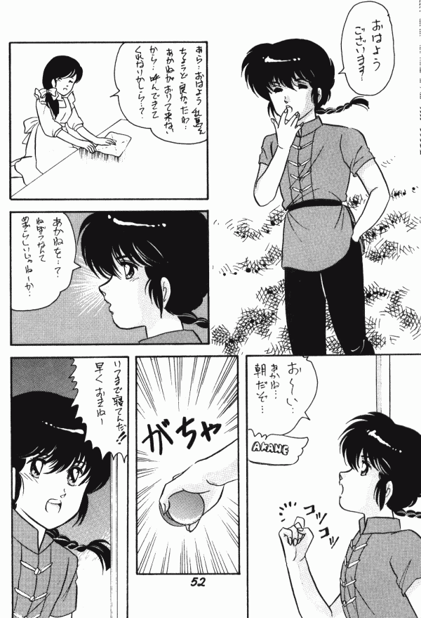 (C40) [Dynamite G, Fukenkou CLUB (Various)] Zendai Mimon vol. 3 (Ranma 1/2) page 51 full