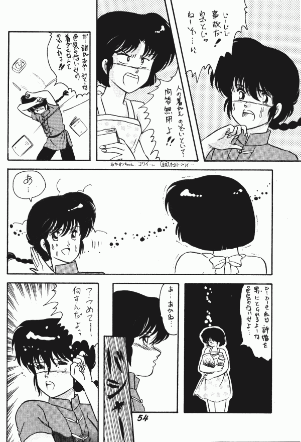 (C40) [Dynamite G, Fukenkou CLUB (Various)] Zendai Mimon vol. 3 (Ranma 1/2) page 53 full