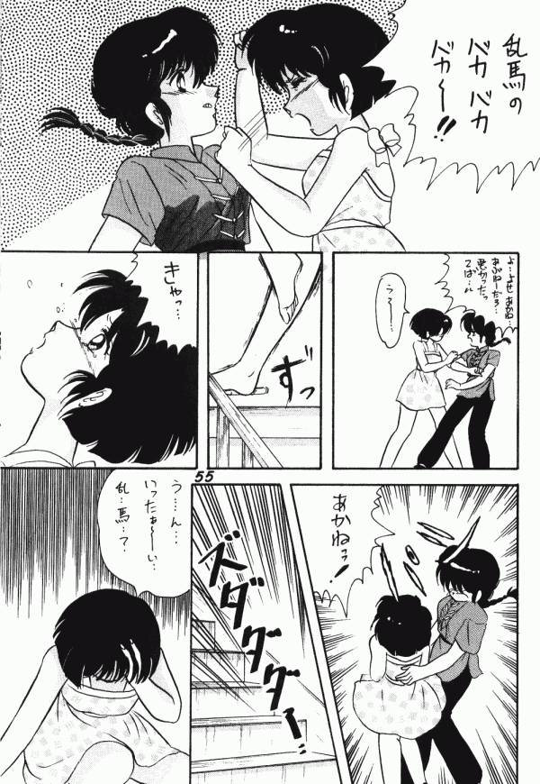 (C40) [Dynamite G, Fukenkou CLUB (Various)] Zendai Mimon vol. 3 (Ranma 1/2) page 54 full