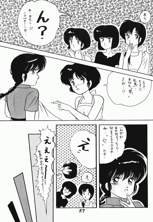 (C40) [Dynamite G, Fukenkou CLUB (Various)] Zendai Mimon vol. 3 (Ranma 1/2) page 56 full