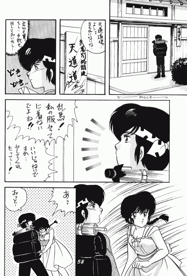 (C40) [Dynamite G, Fukenkou CLUB (Various)] Zendai Mimon vol. 3 (Ranma 1/2) page 57 full