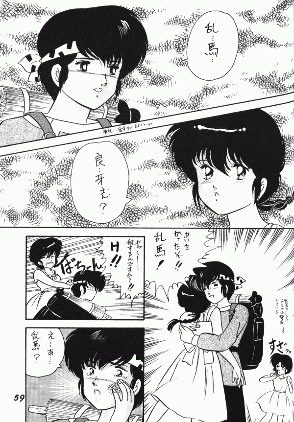 (C40) [Dynamite G, Fukenkou CLUB (Various)] Zendai Mimon vol. 3 (Ranma 1/2) page 58 full