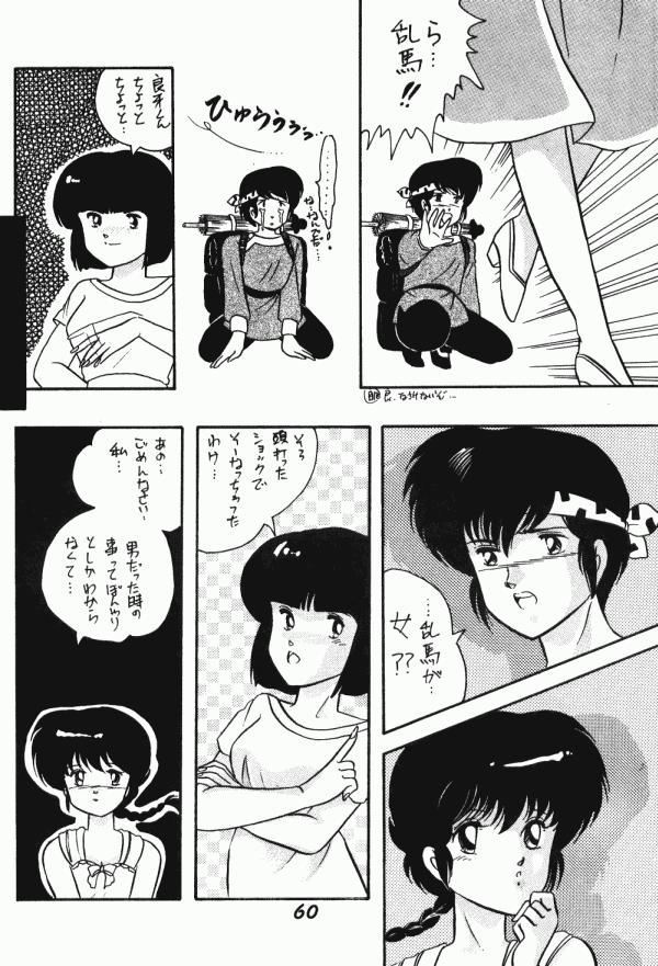 (C40) [Dynamite G, Fukenkou CLUB (Various)] Zendai Mimon vol. 3 (Ranma 1/2) page 59 full