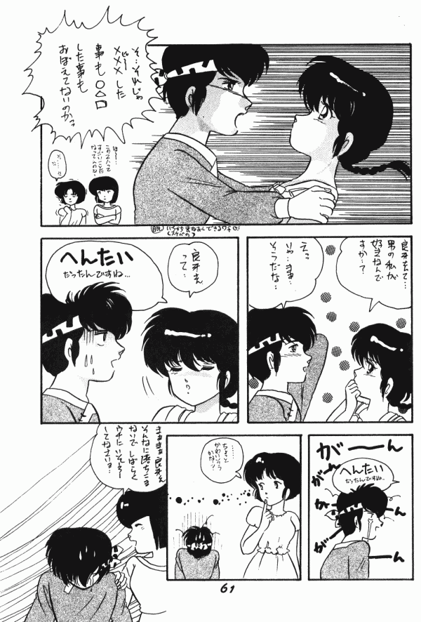 (C40) [Dynamite G, Fukenkou CLUB (Various)] Zendai Mimon vol. 3 (Ranma 1/2) page 60 full