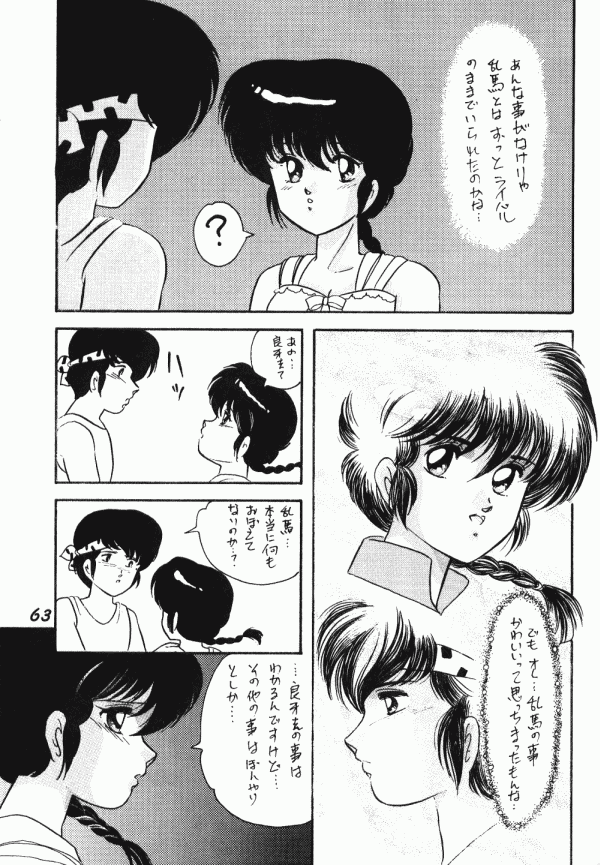 (C40) [Dynamite G, Fukenkou CLUB (Various)] Zendai Mimon vol. 3 (Ranma 1/2) page 62 full