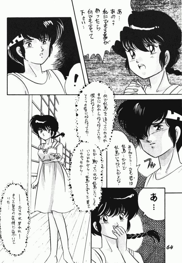 (C40) [Dynamite G, Fukenkou CLUB (Various)] Zendai Mimon vol. 3 (Ranma 1/2) page 63 full