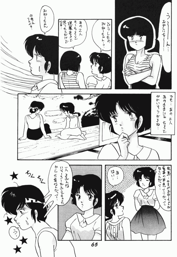 (C40) [Dynamite G, Fukenkou CLUB (Various)] Zendai Mimon vol. 3 (Ranma 1/2) page 64 full