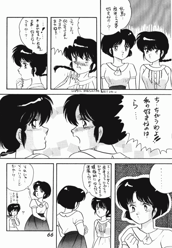 (C40) [Dynamite G, Fukenkou CLUB (Various)] Zendai Mimon vol. 3 (Ranma 1/2) page 65 full